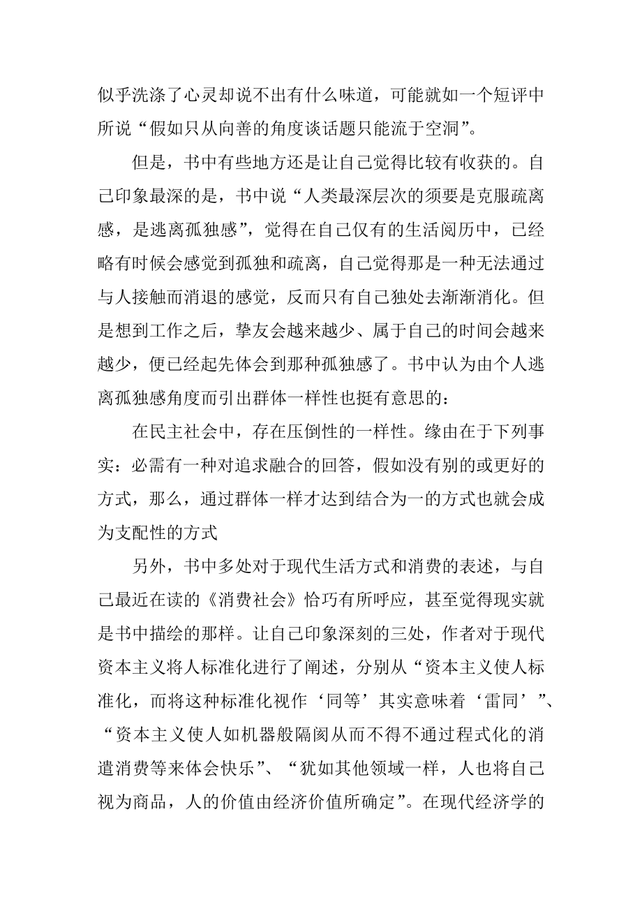 爱的艺术读后感精品.docx_第2页