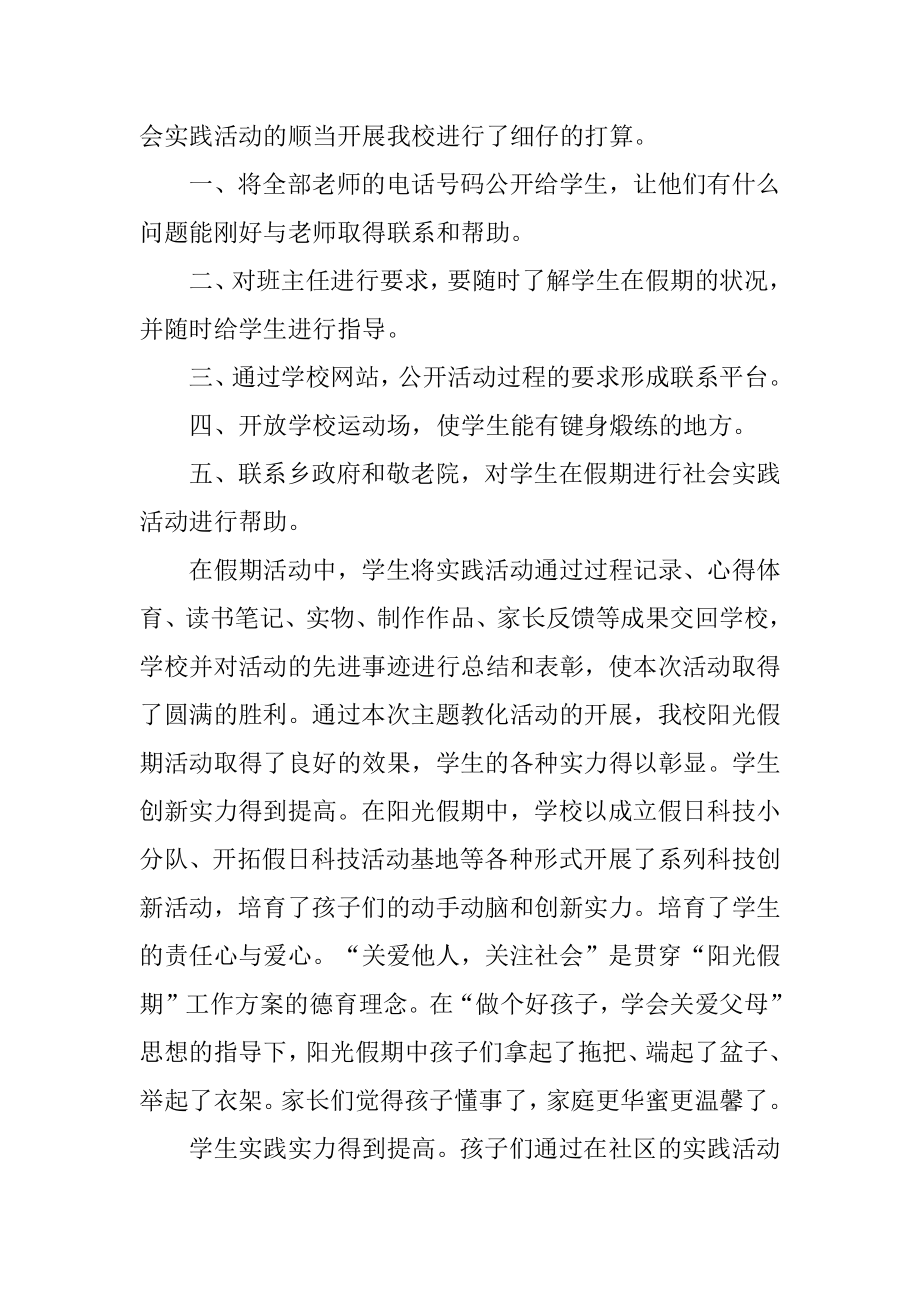 爱我校园主题活动总结范文.docx_第2页