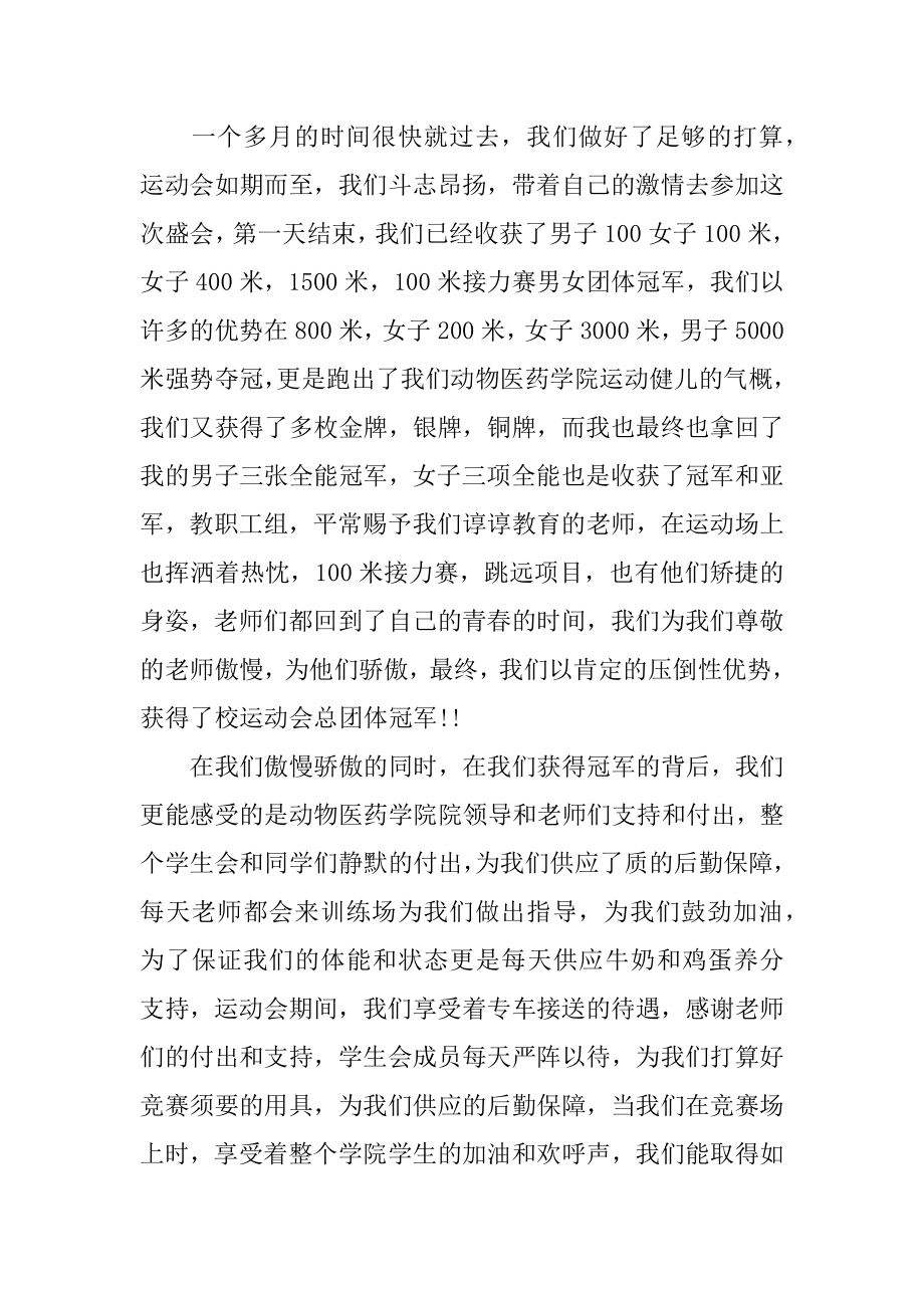 运动会心得体会精选.docx_第2页