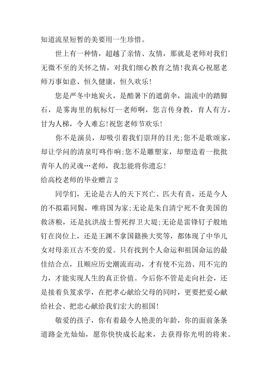 给大学老师的毕业赠言范本.docx_第2页