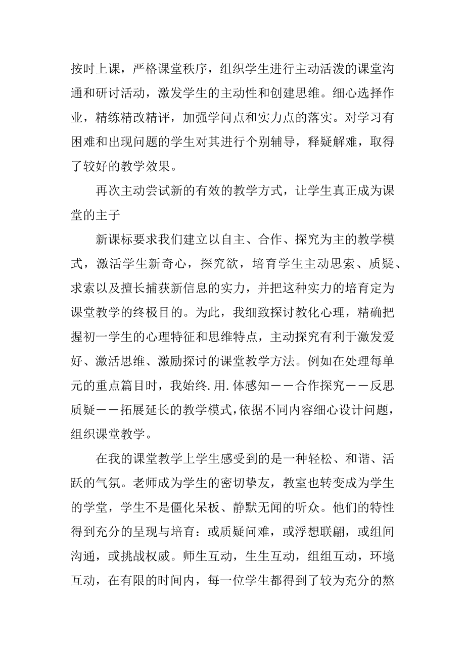 语文老师教学个人工作总结优质.docx_第2页