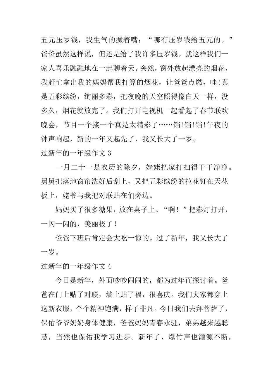 过新年的一年级作文汇总.docx_第2页