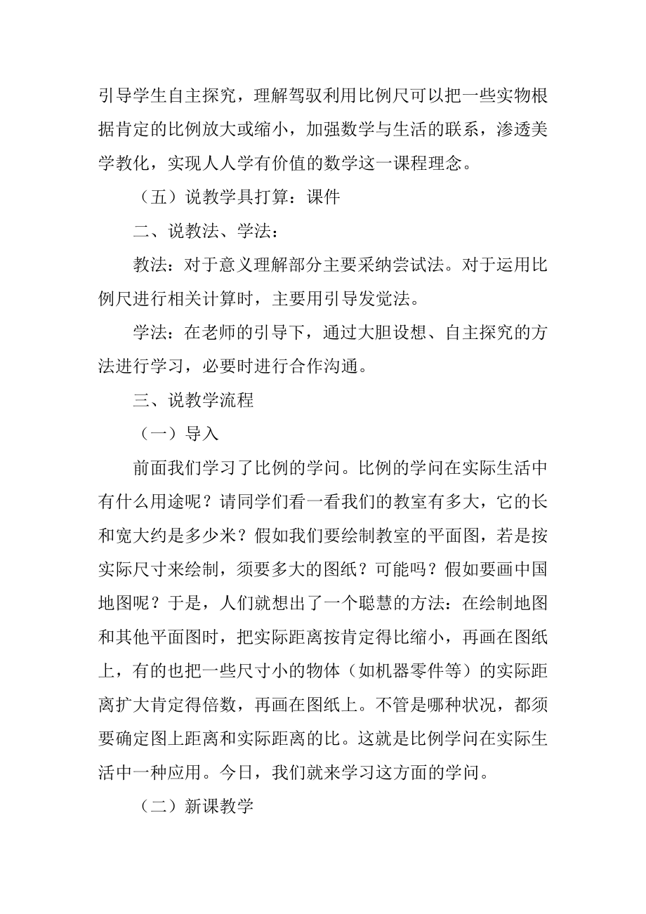 比例尺的应用说课稿范文.docx_第2页