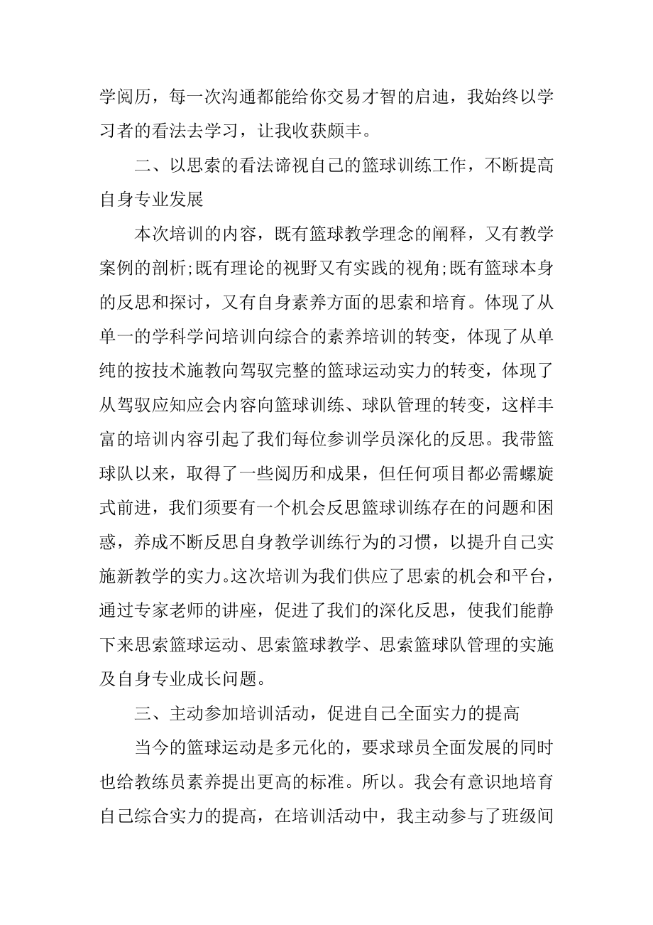 篮球技能培训的心得体会汇编.docx_第2页