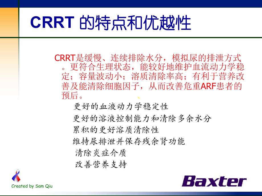 CRRT基础百特版ppt课件.ppt_第2页