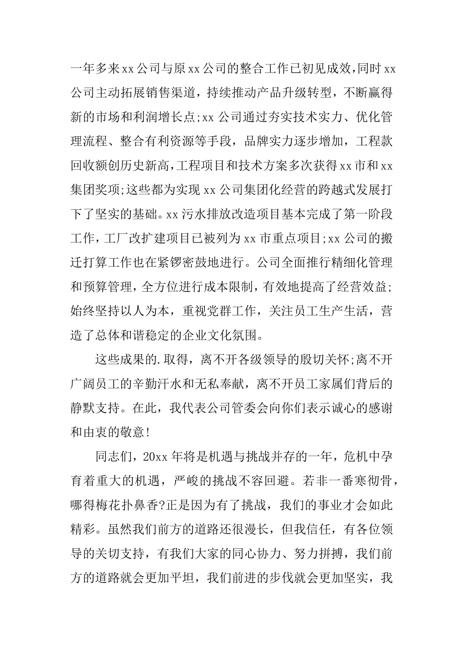 迎新年酒会上的领导致辞范文.docx_第2页