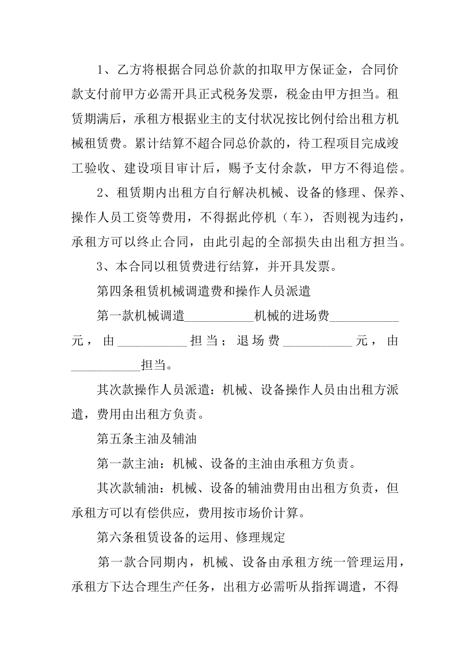 设备租赁的简单合同范本.docx_第2页