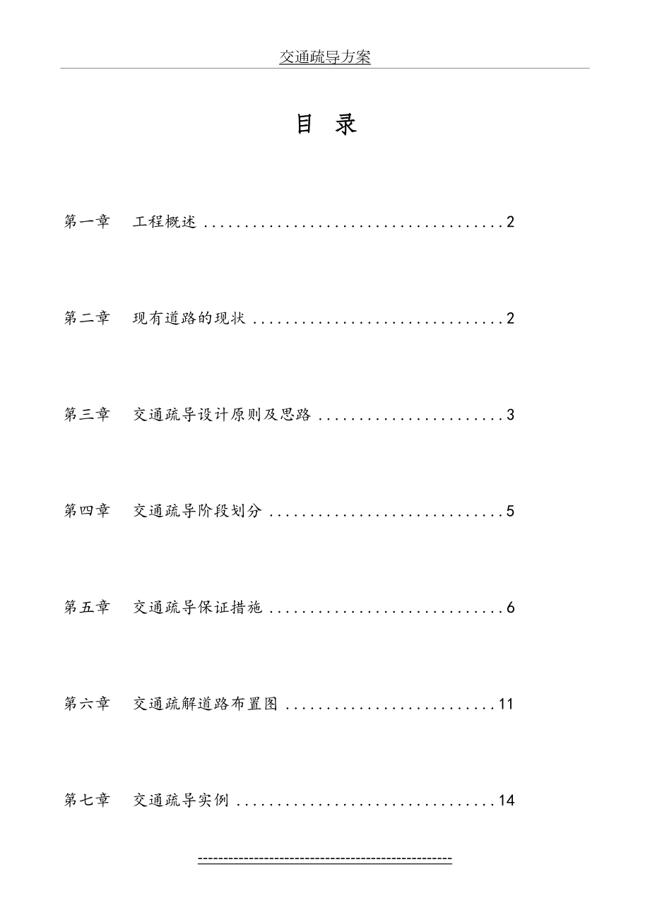 交通疏导方案(1).doc_第2页