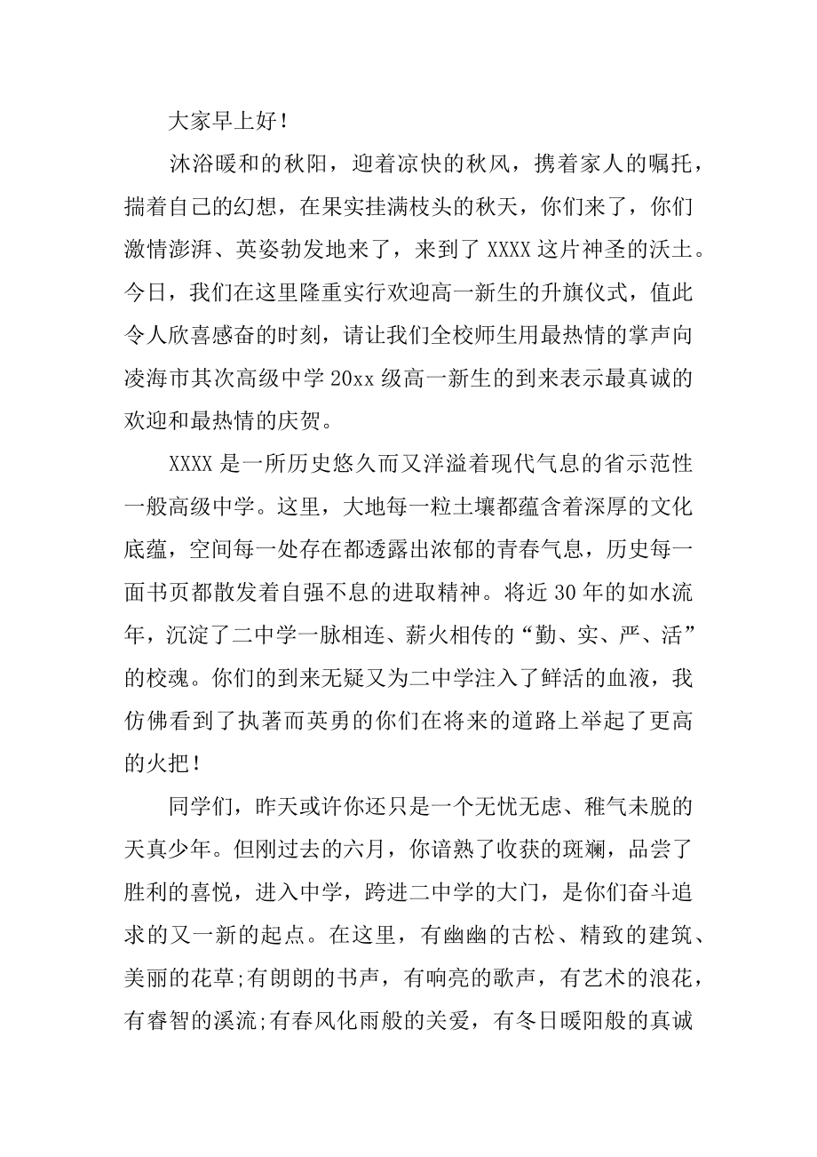 迎接新生的欢迎词汇总.docx_第2页