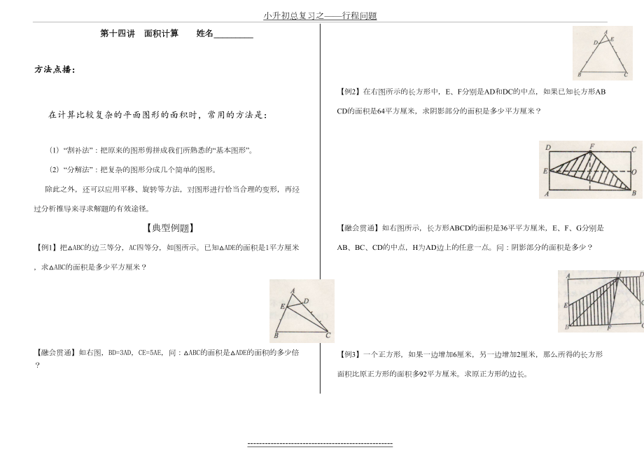 五年级数学思维训练第14讲图形的面积.doc_第2页