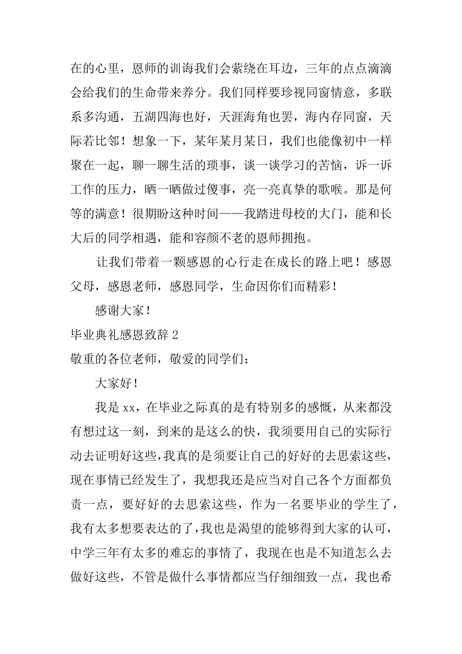 毕业典礼感恩致辞优质.docx_第2页