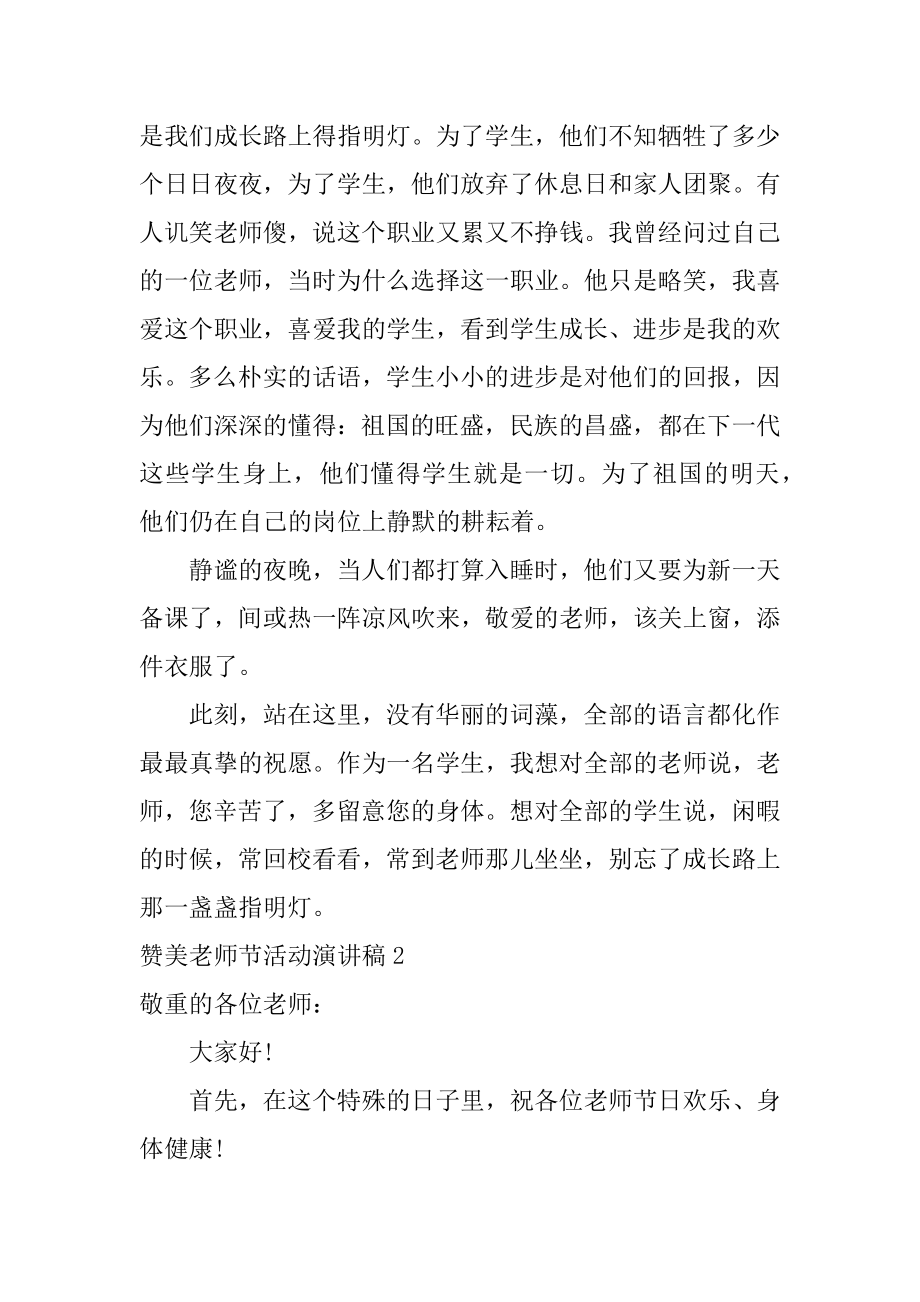 赞美教师节活动演讲稿汇编.docx_第2页