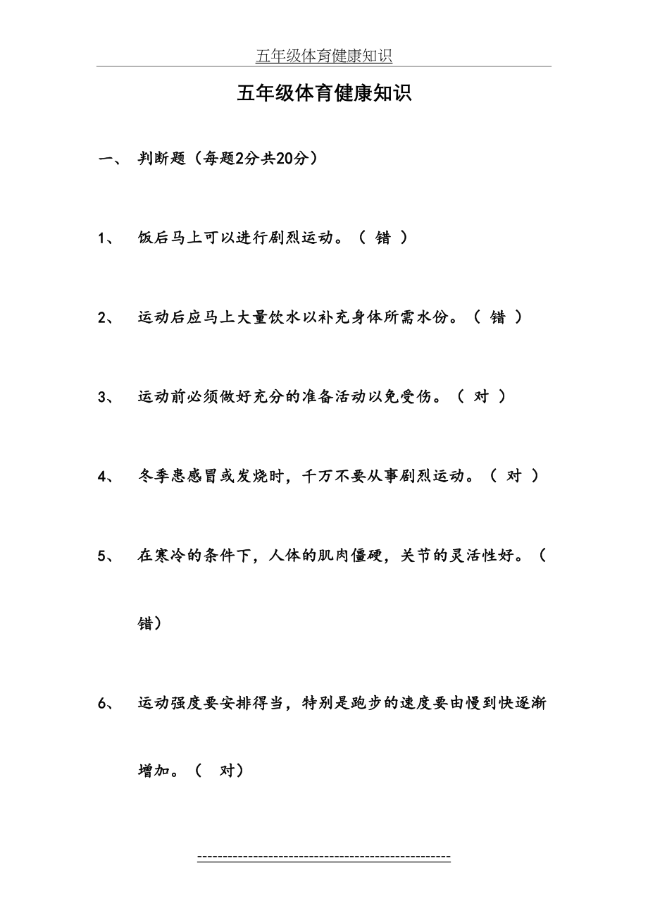 五年级体育健康知识试题2.doc_第2页