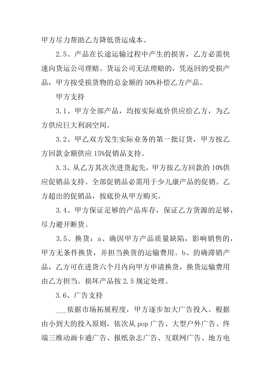 药品代理经销合同精品.docx_第2页