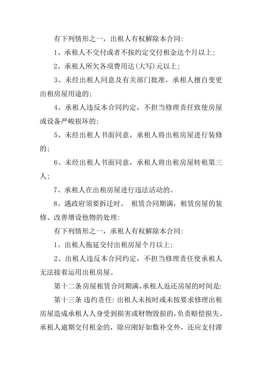 简单厂房租赁合同优质.docx_第2页