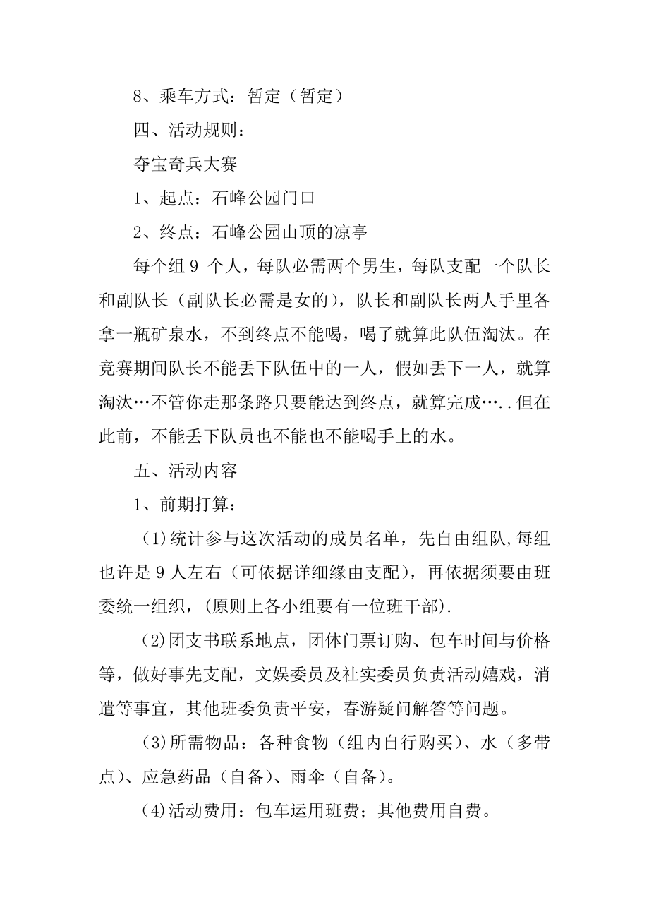 班级周末活动策划书汇编.docx_第2页