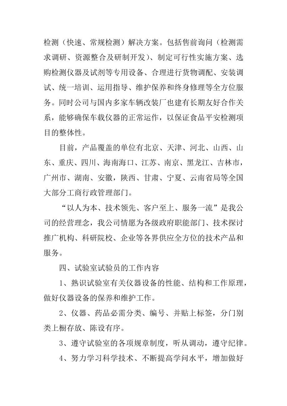 质检实习报告范例.docx_第2页