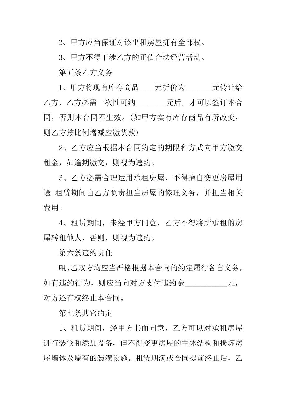 简单版的个人房屋租赁合同范例.docx_第2页