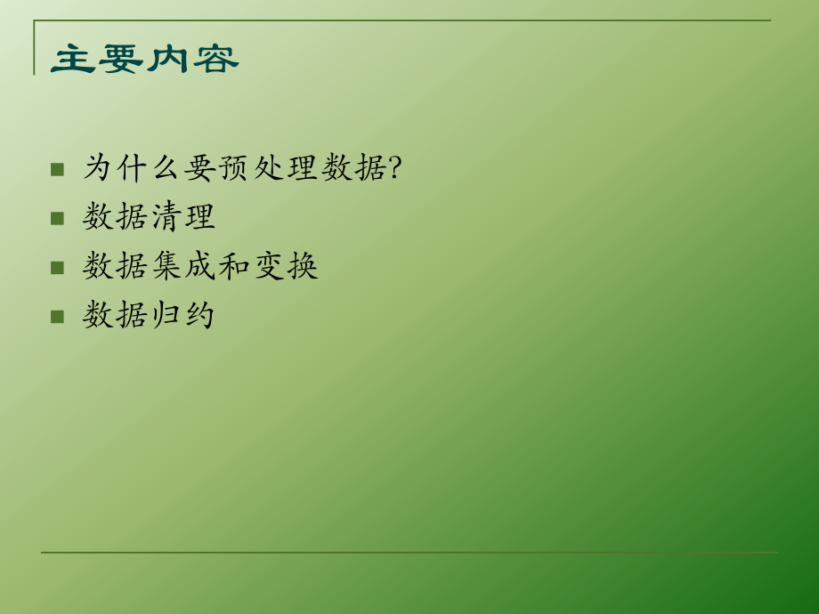 第三讲（数据预处理）ppt课件.ppt_第2页