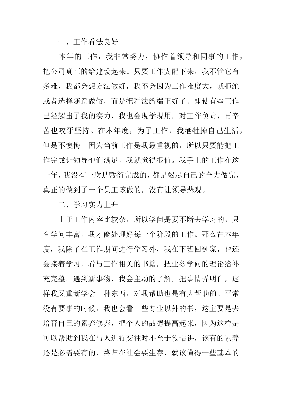 简短的个人工作总结汇总.docx_第2页