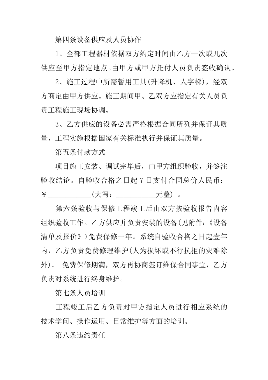 系统设备工程承揽合同精品.docx_第2页