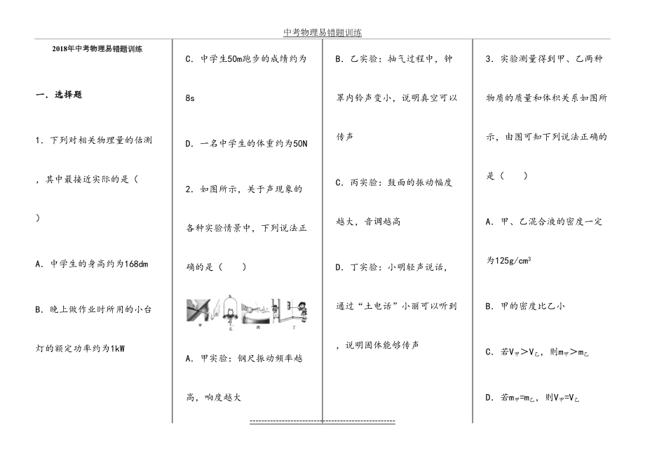 中考物理易错题训练.doc_第2页