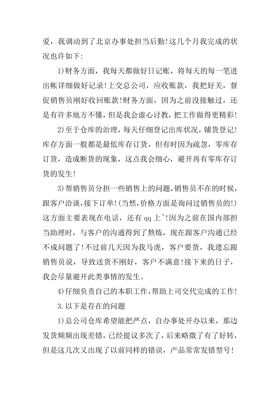 销售助理个人年终总结汇总.docx_第2页