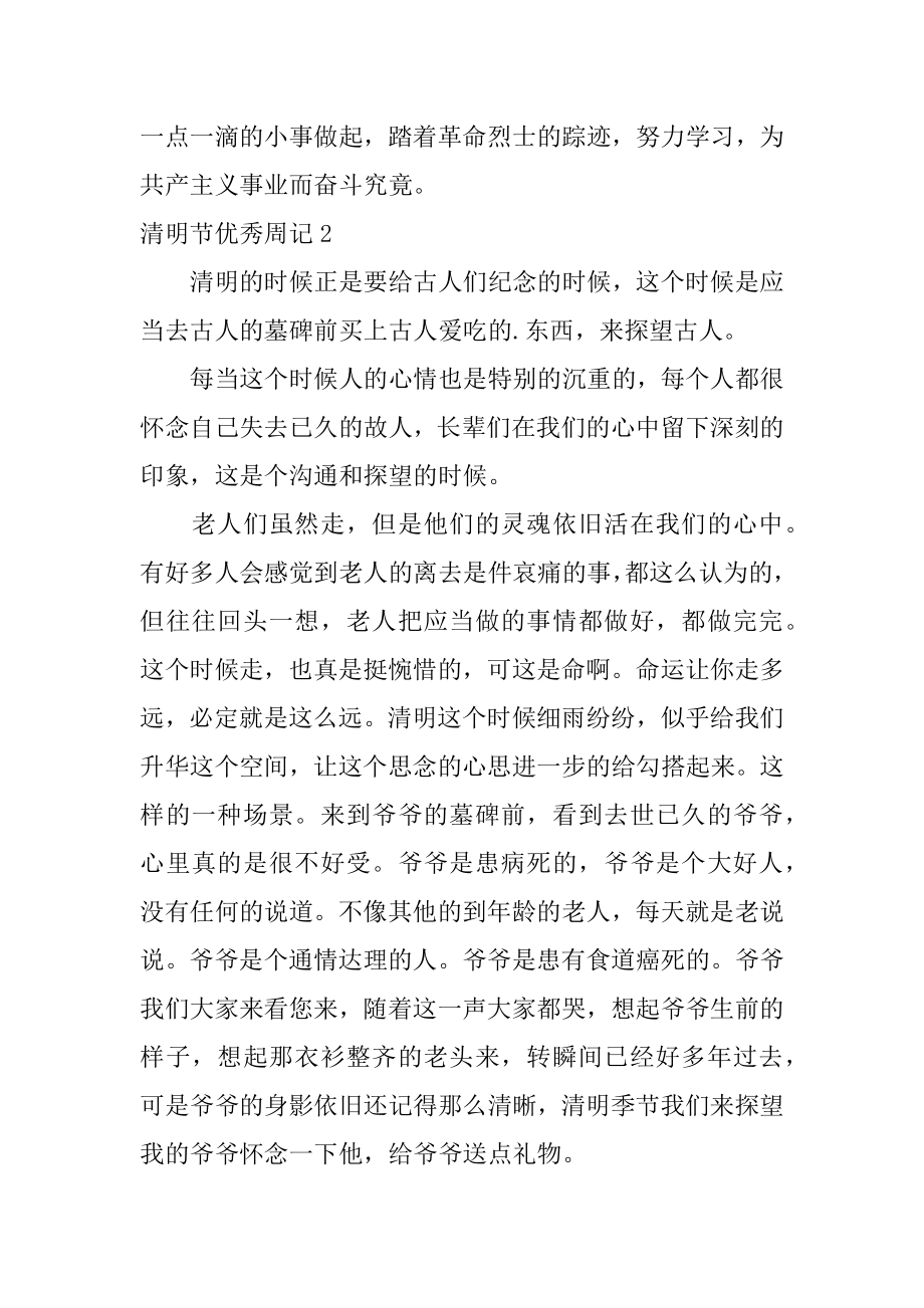 清明节优秀周记优质.docx_第2页