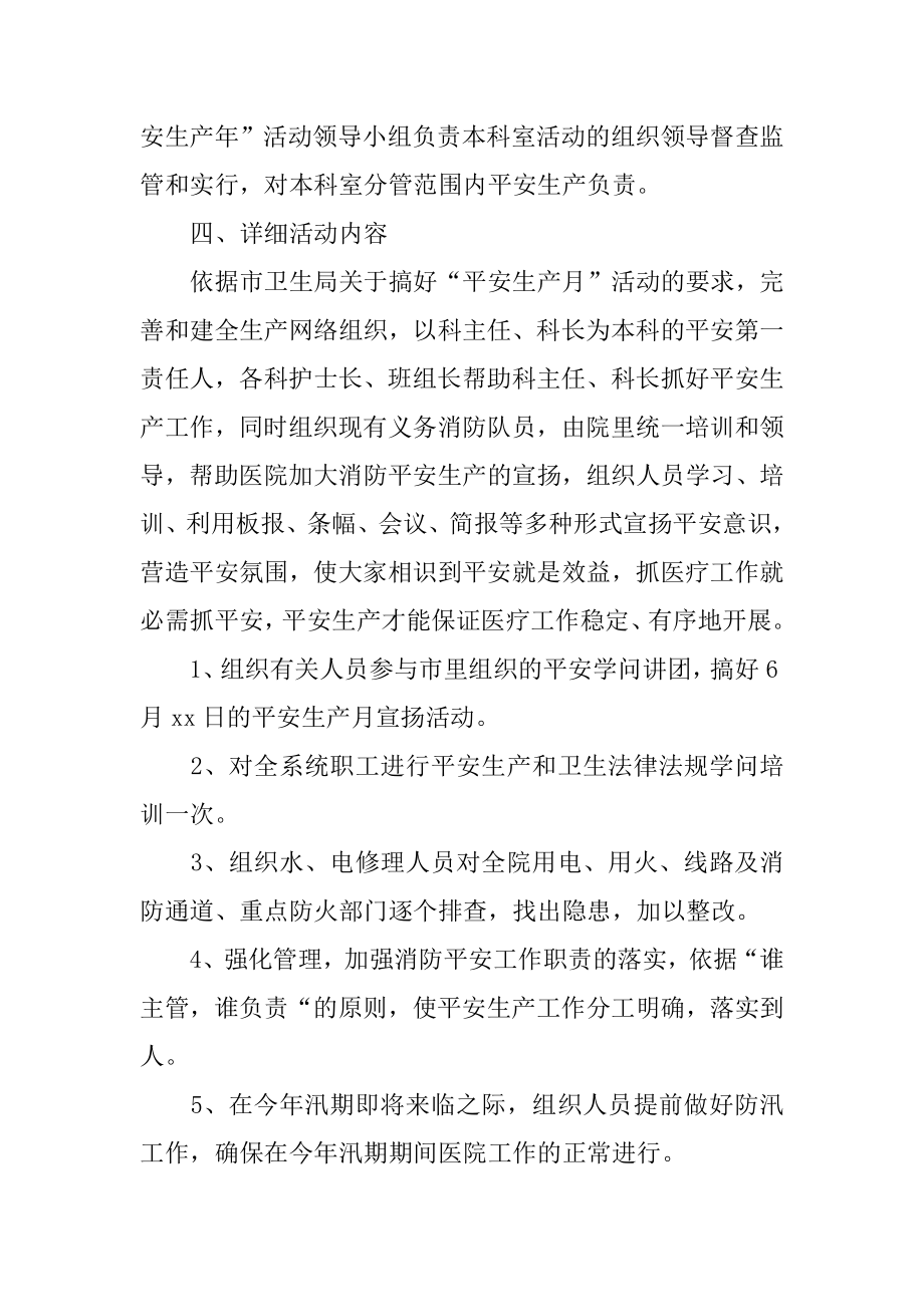 社区医院安全生产的活动总结汇编.docx_第2页