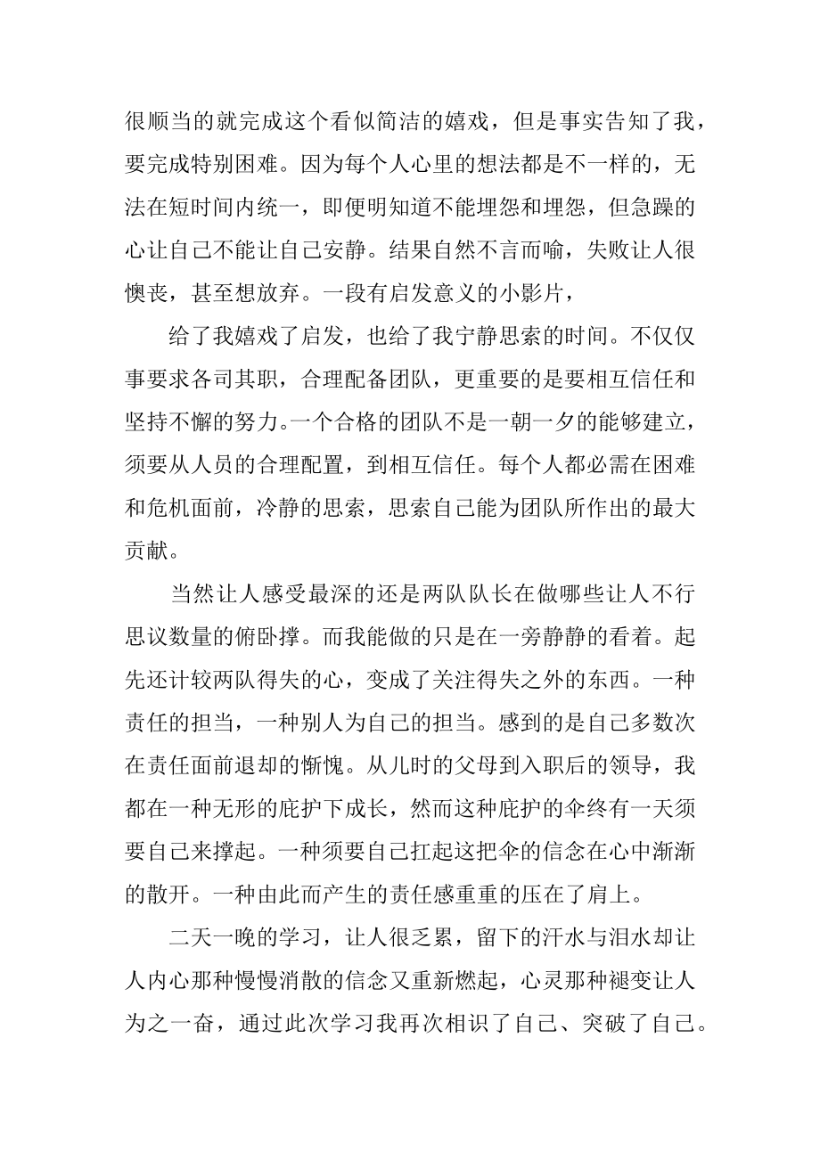 职业心态培训学习心得体会最新.docx_第2页