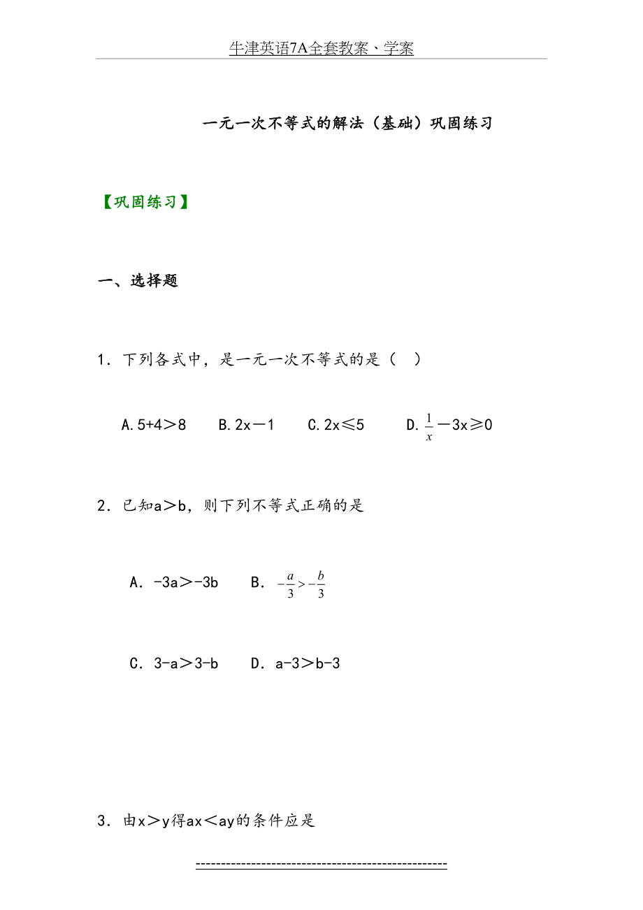 一元一次不等式的解法练习题-(2).doc_第2页