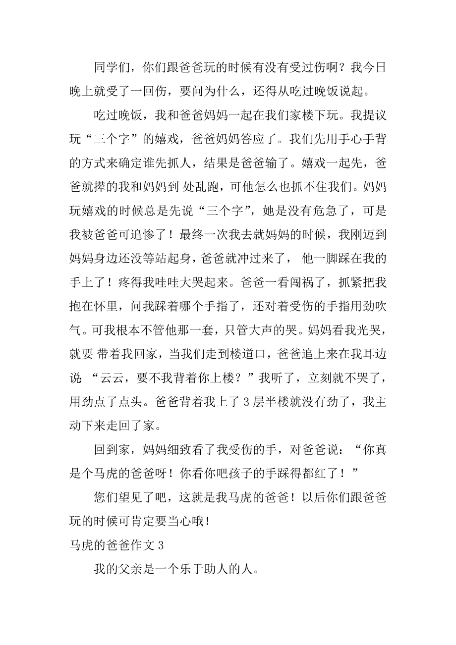 粗心的爸爸作文精编.docx_第2页