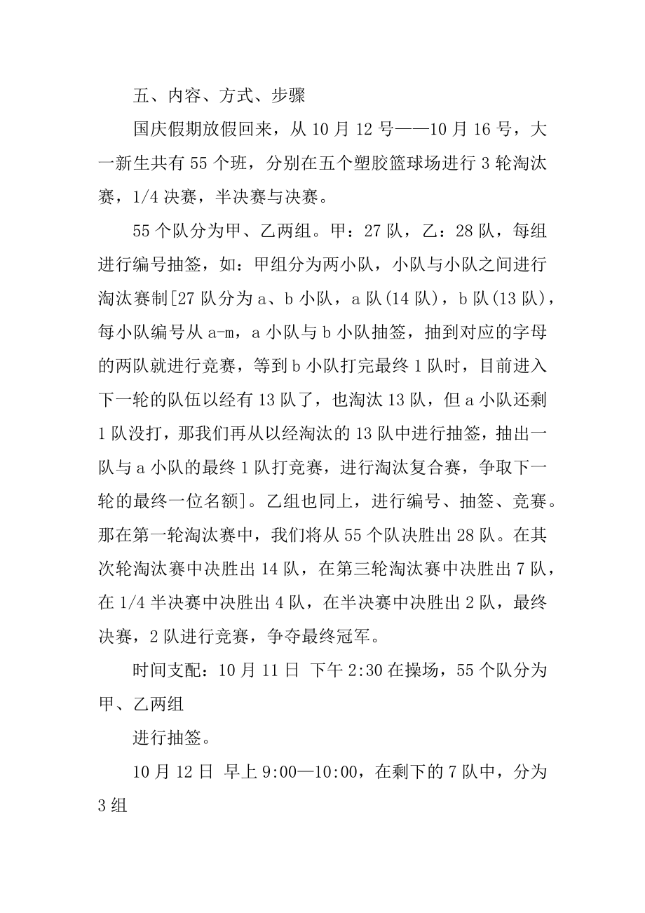 迎新篮球赛策划书精品.docx_第2页