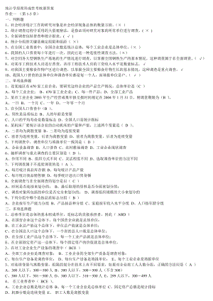 电大统计学原理形成性考核册答案(2).doc