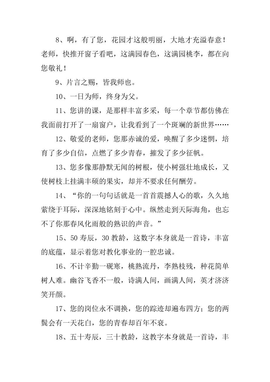 给老师的经典毕业赠言最新.docx_第2页