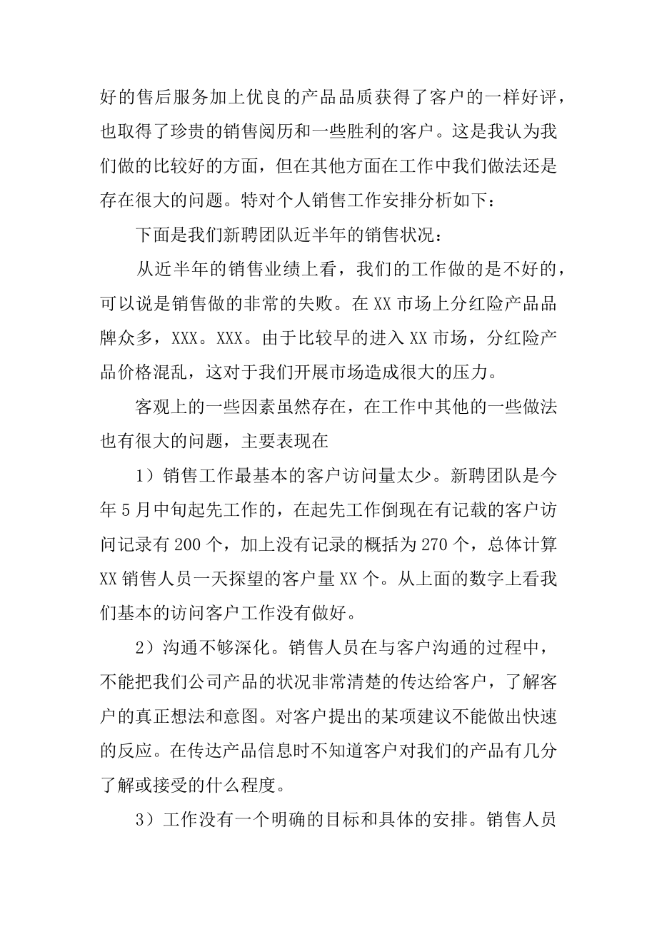 销售服装下半年工作计划例文.docx_第2页