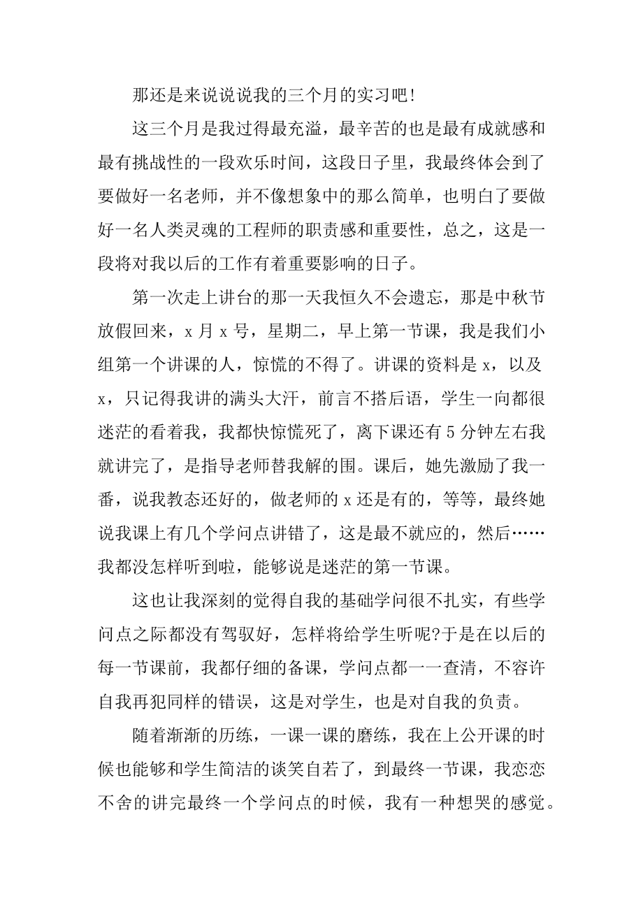 毕业实习个人心得体会精品.docx_第2页