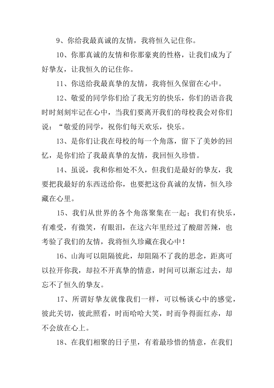 给同窗的毕业赠言汇总.docx_第2页