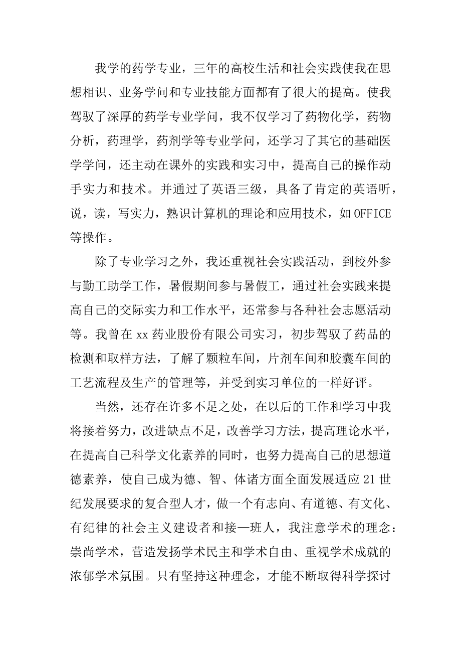 药学函授自我鉴定汇总.docx_第2页