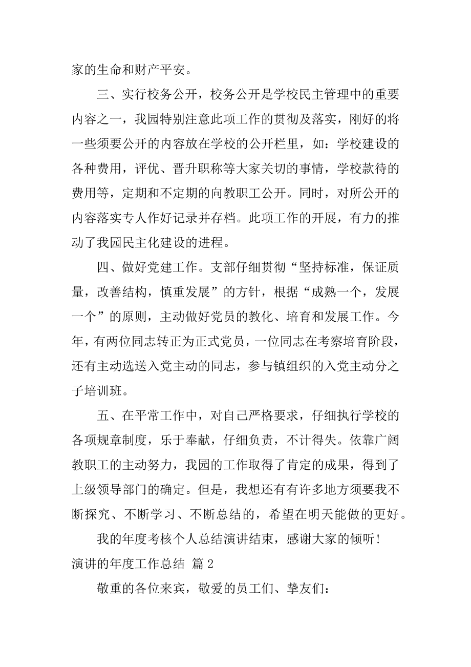 演讲的年度工作总结汇编.docx_第2页