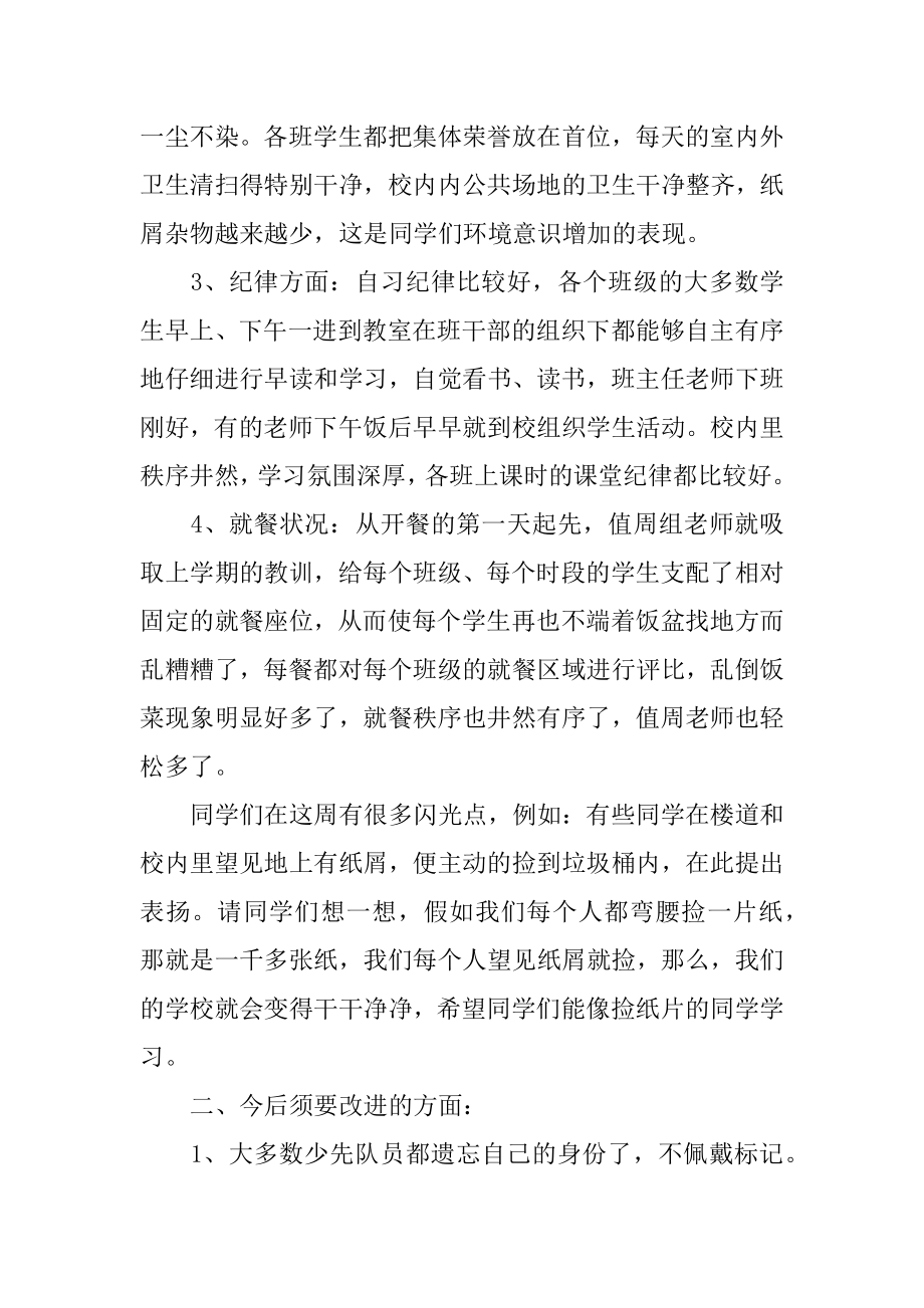 第一周值周工作总结精品.docx_第2页