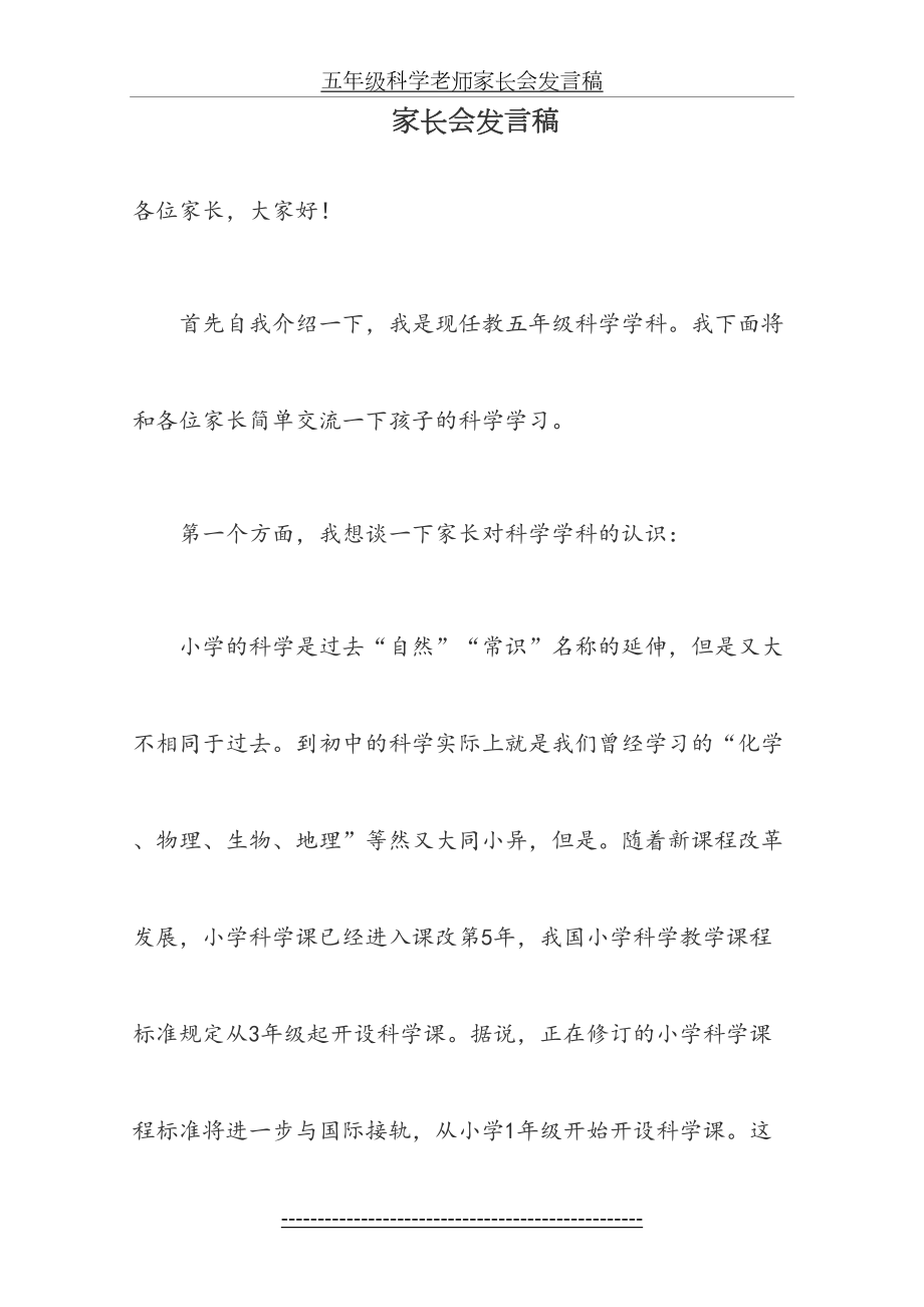 五年级科学老师家长会发言稿.doc_第2页