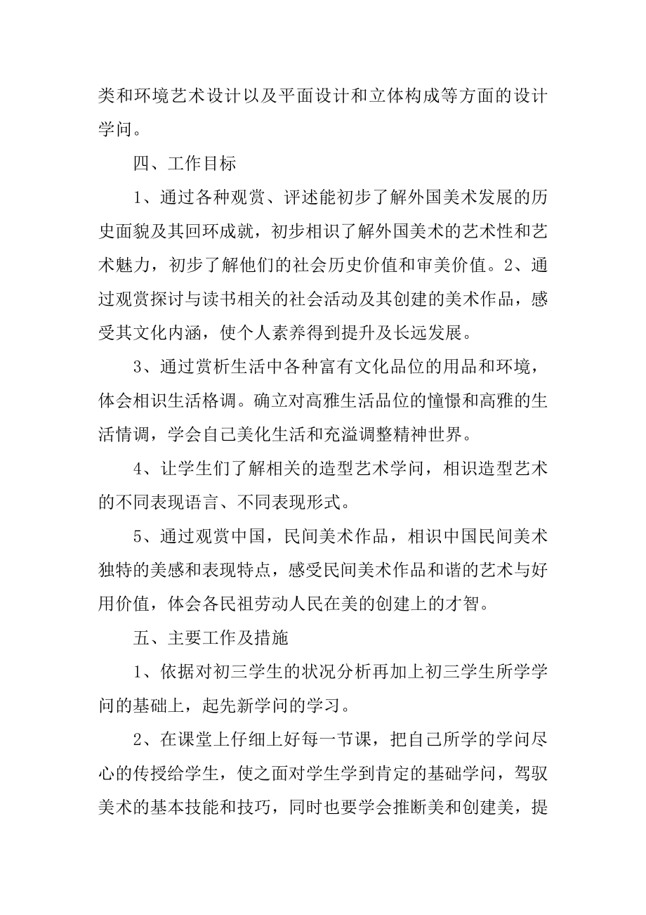 美术老师的工作计划最新.docx_第2页