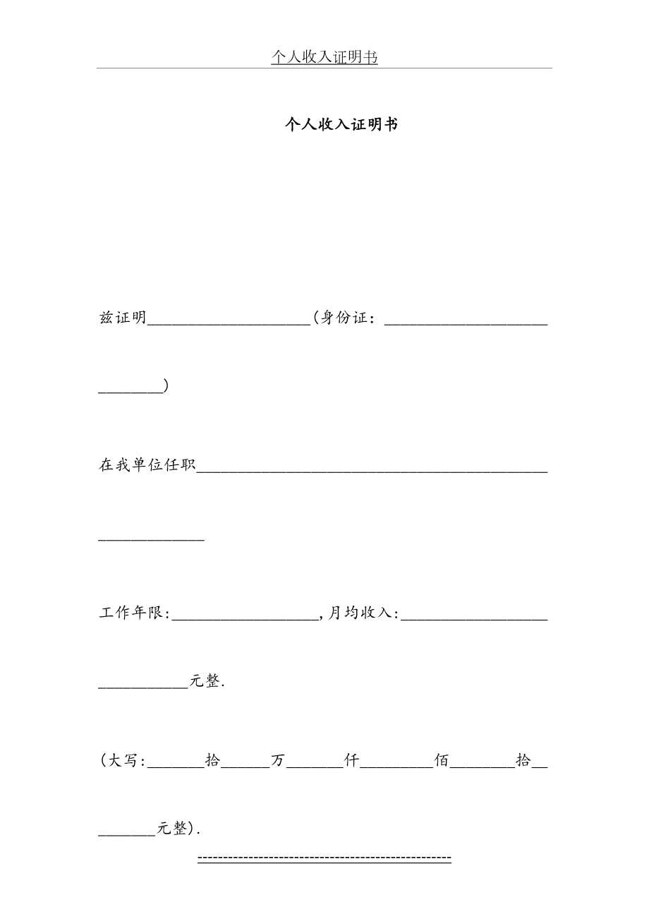 个人收入证明书.doc_第2页