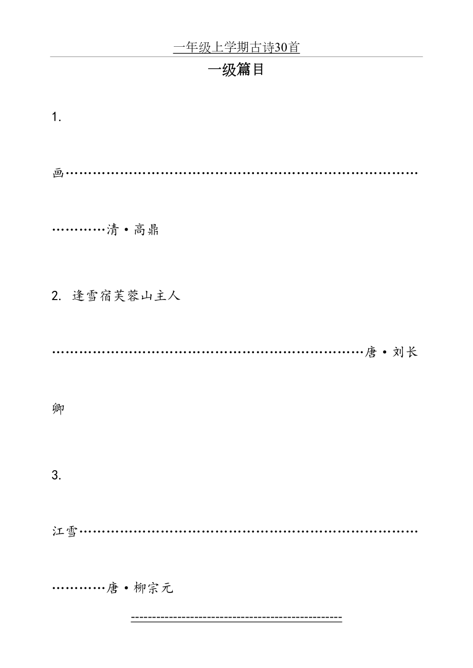 一至十级---古诗考级内容.doc_第2页