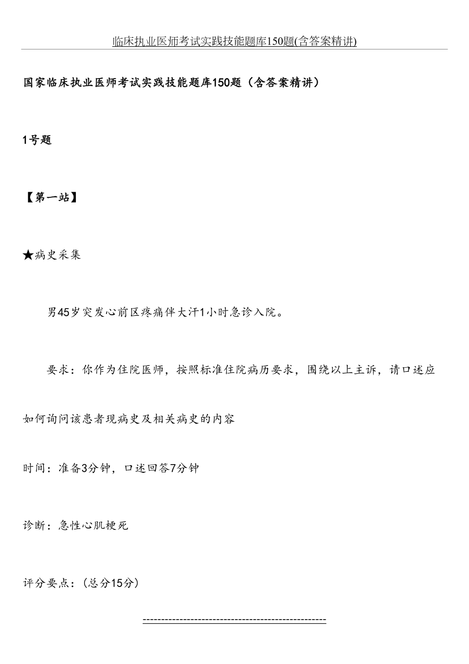 临床执业医师考试实践技能题库150题(含答案精讲).doc_第2页