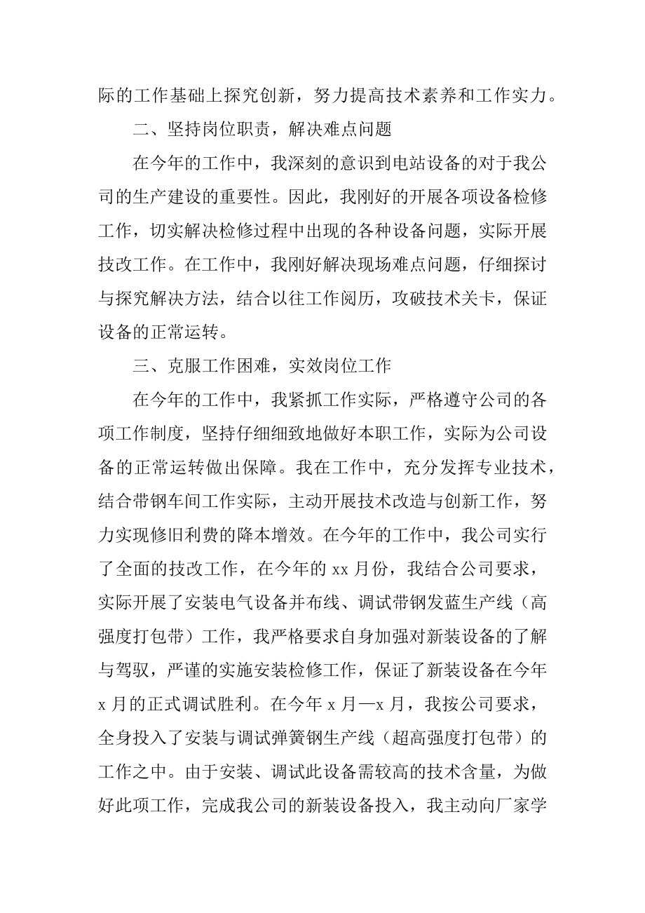 维修电工技师工作总结汇编.docx_第2页