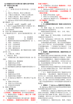 电大数据库应用专科期末复习题库及参考答案.doc