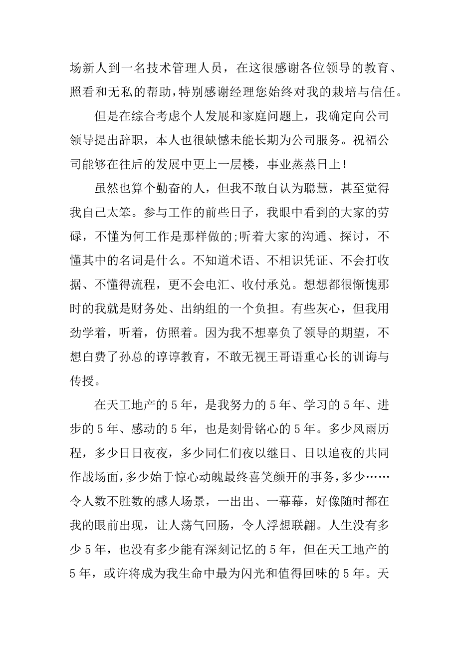 管理员辞职报告例文.docx_第2页