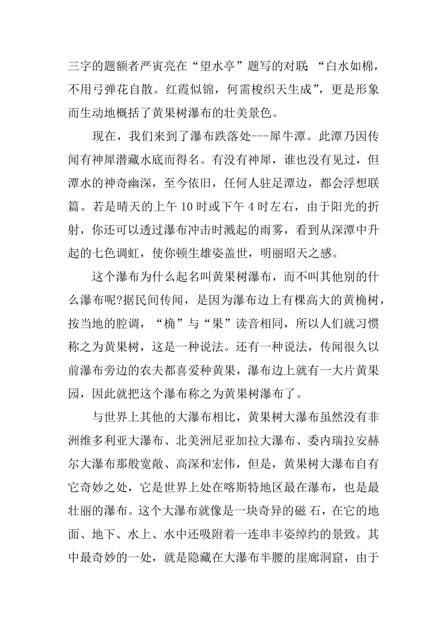 贵州黄果树瀑布的导游词最新.docx_第2页